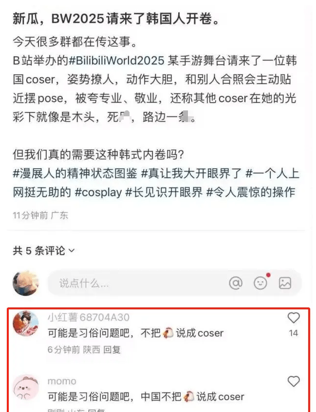 上海BW2025漫展惊现韩国coser，结果被国内coser群攻抵制-5