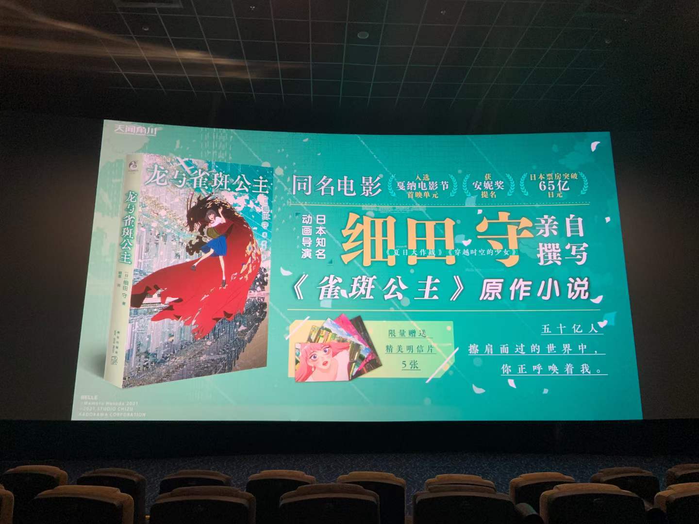 网友分享《雀斑公主》提前点映有感写作-1
