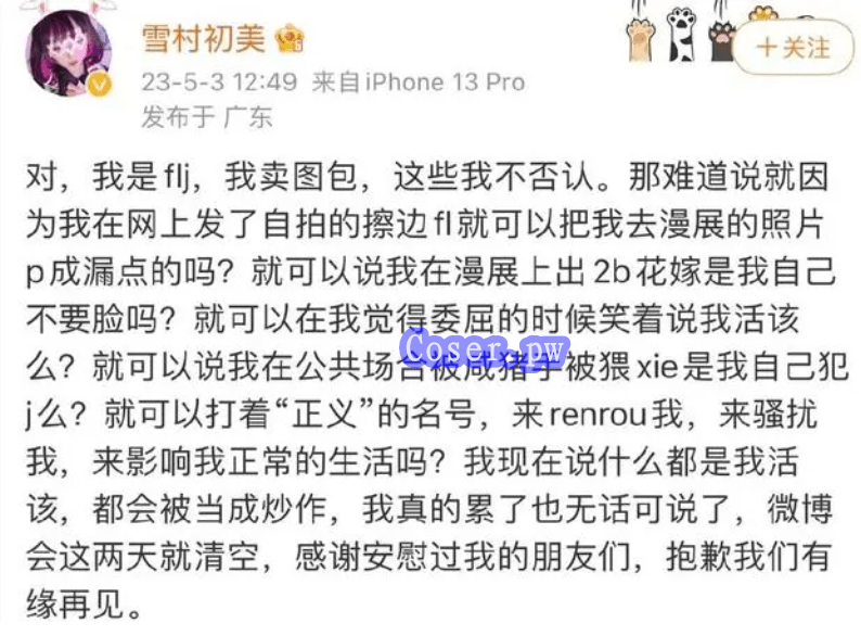 动漫博主雪村初美2B花嫁被人恶意P图漏点,导致其网爆退圈-1 动漫博主雪村初美2B花嫁被人恶意P图漏点,导致其网爆退圈-1