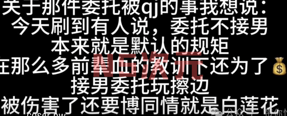 抖音某Coser接线下委托被侵犯怎么回事?-8 抖音某Coser接线下委托被侵犯怎么回事?-8