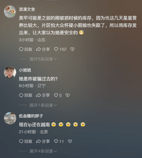 抖音小厨娘美食记：停更疑云与缅北传闻-4