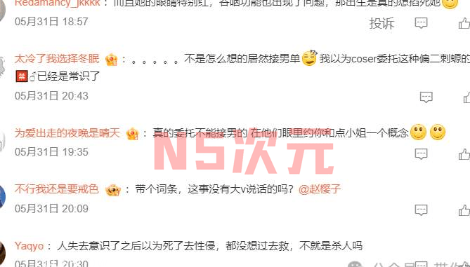 抖音某Coser接线下委托被侵犯怎么回事?-7 抖音某Coser接线下委托被侵犯怎么回事?-7