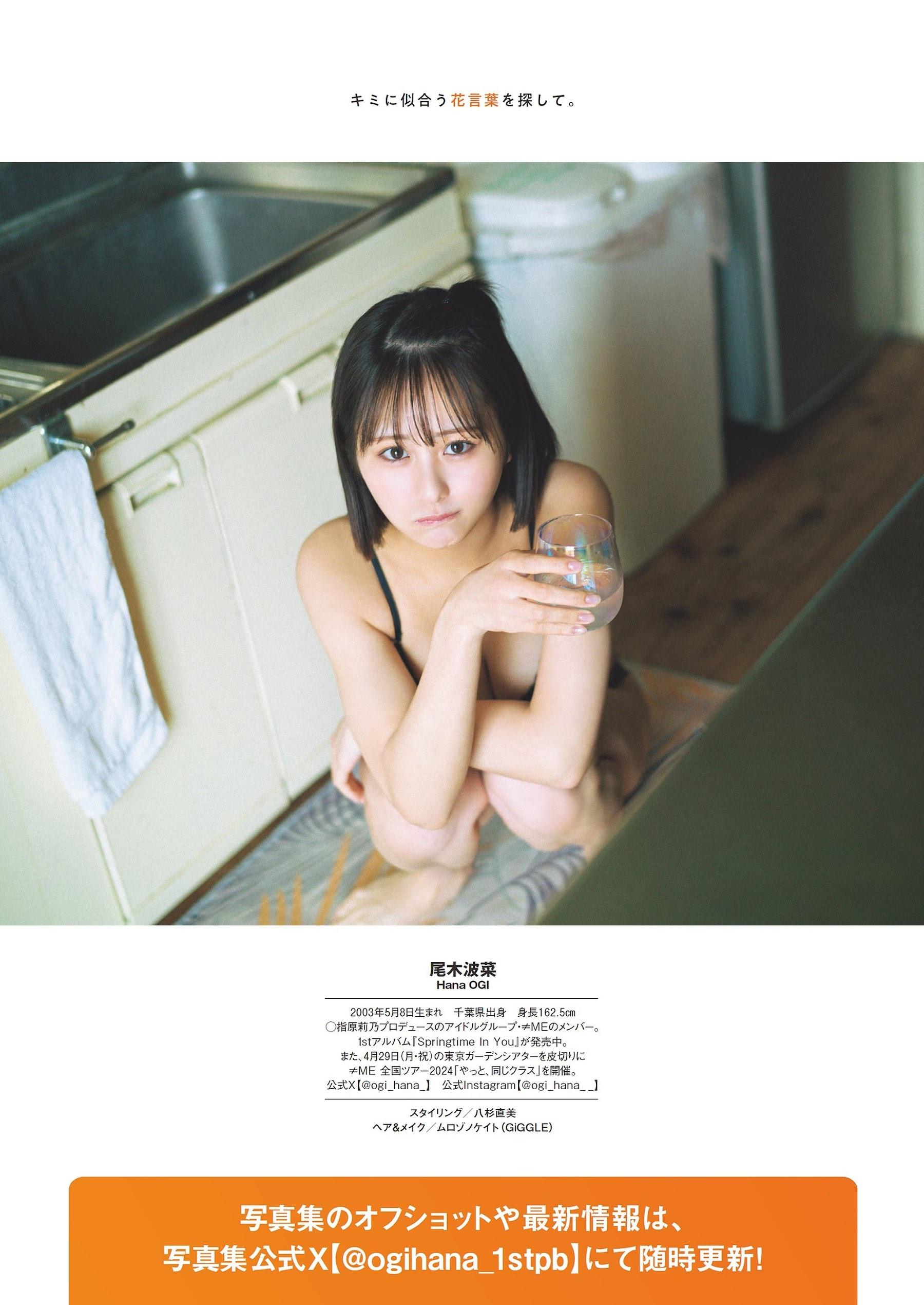 Weekly Playboy 2024.04.29 No.18 尾木波菜 井手美希＆上杉真央-5