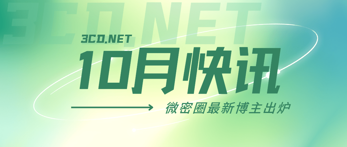 《2025年10月最新一批微密圈博主名单汇总》-1