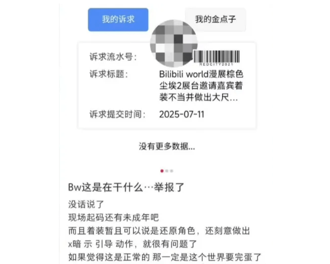 上海BW2025漫展惊现韩国coser，结果被国内coser群攻抵制-3