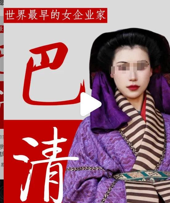 美妆博主Cos巴寡妇清，再添惊人笑料…. 秦始皇是躺赢狗？-1