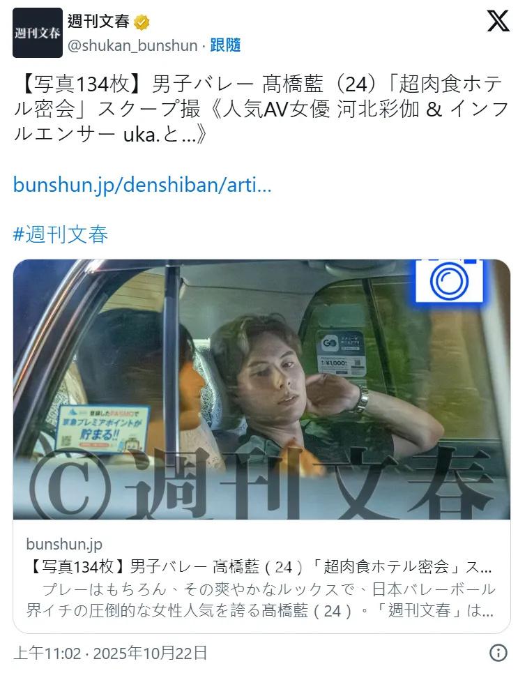 日本“排球王子”高桥蓝爆劈腿丑闻！与河北彩花及uka.同时交往-2