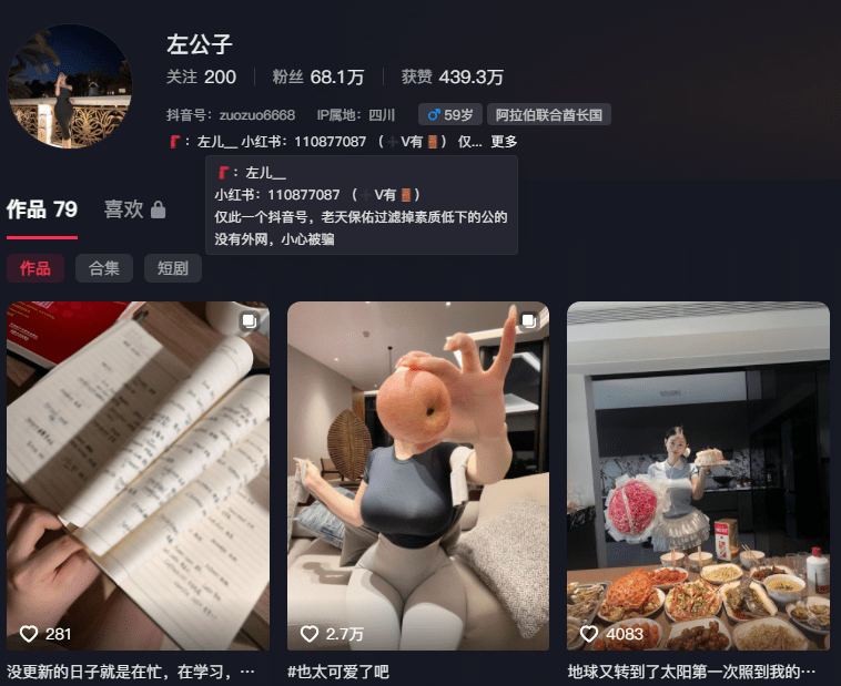 《左公子个人简介，各种微密圈图片养眼分享》-1