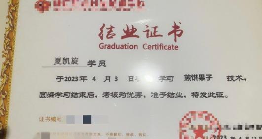 狗头萝莉转型卖煎饼果子，并晒出结业培训证书-3