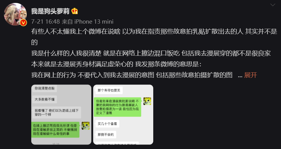 网红狗头萝莉又爆雷了 被质疑故意搞颜色-5 网红狗头萝莉又爆雷了 被质疑故意搞颜色-5