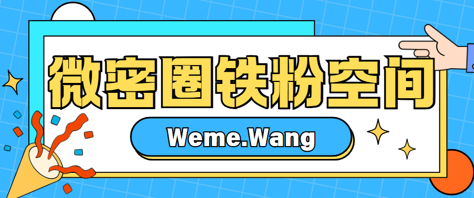 2025年4月最新觅圈铁粉博主名单重磅揭晓!-1 2025年4月最新觅圈铁粉博主名单重磅揭晓!-1