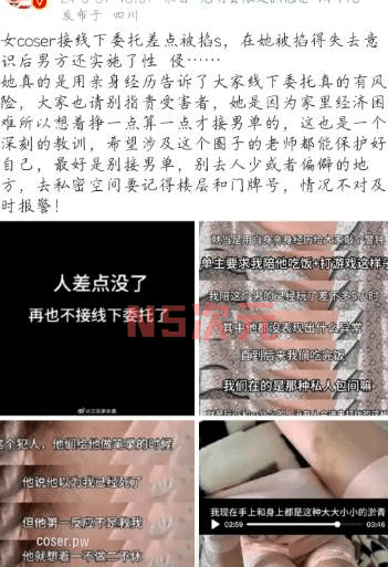 抖音某Coser接线下委托被侵犯怎么回事?-3 抖音某Coser接线下委托被侵犯怎么回事?-3