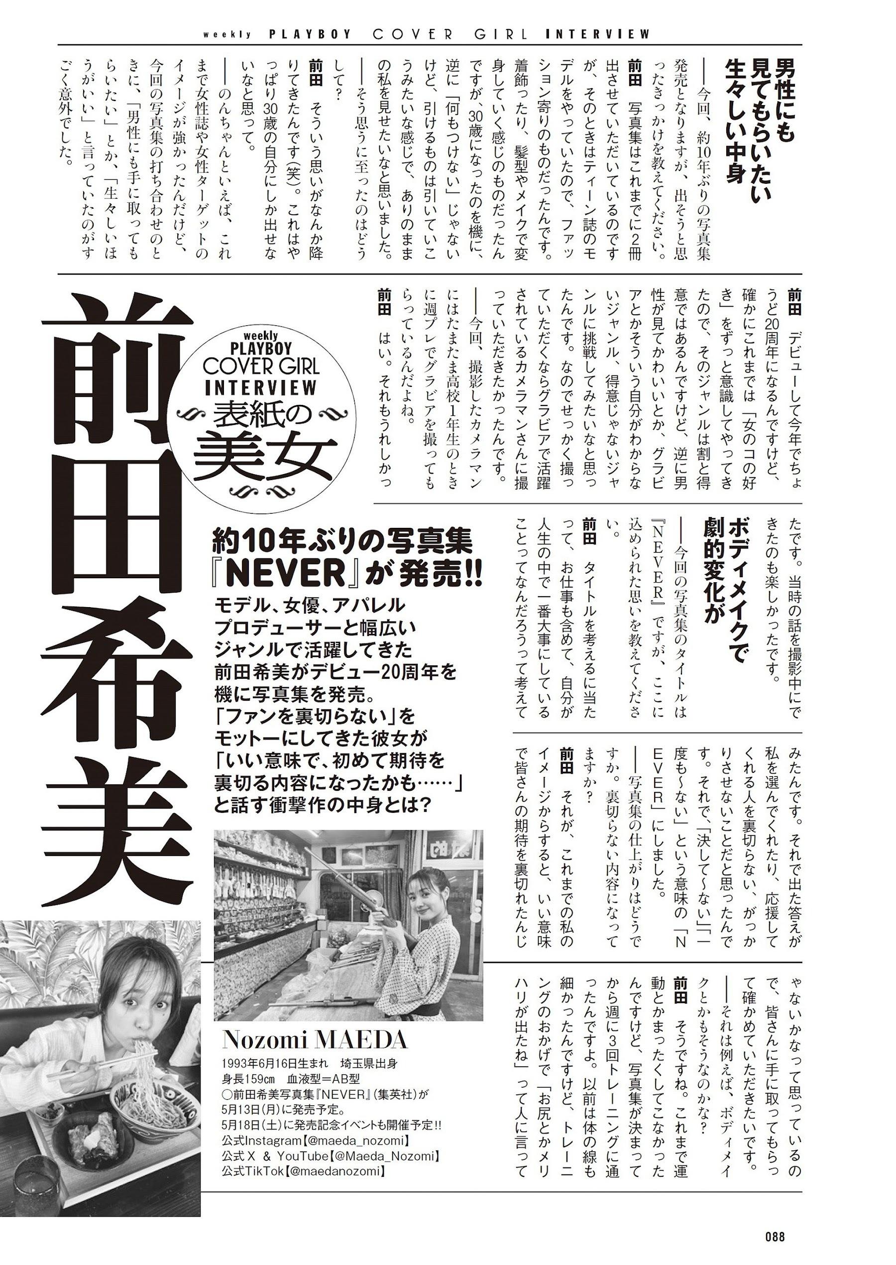 Weekly Playboy 2024.04.08 No.15 前田希美-10 Weekly Playboy 2024.04.08 No.15 前田希美-10