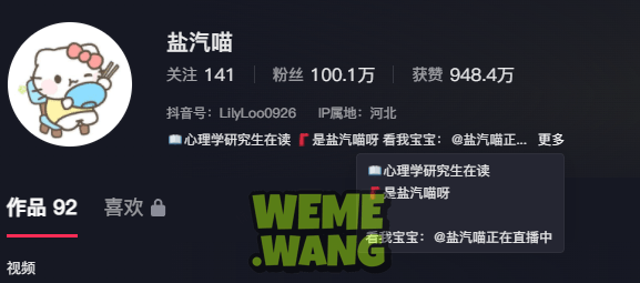 盐汽喵秘语空间分享，探索百万粉丝背后的“反差美学” 在-4