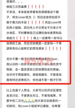 抖音某Coser接线下委托被侵犯怎么回事?-10 抖音某Coser接线下委托被侵犯怎么回事?-10