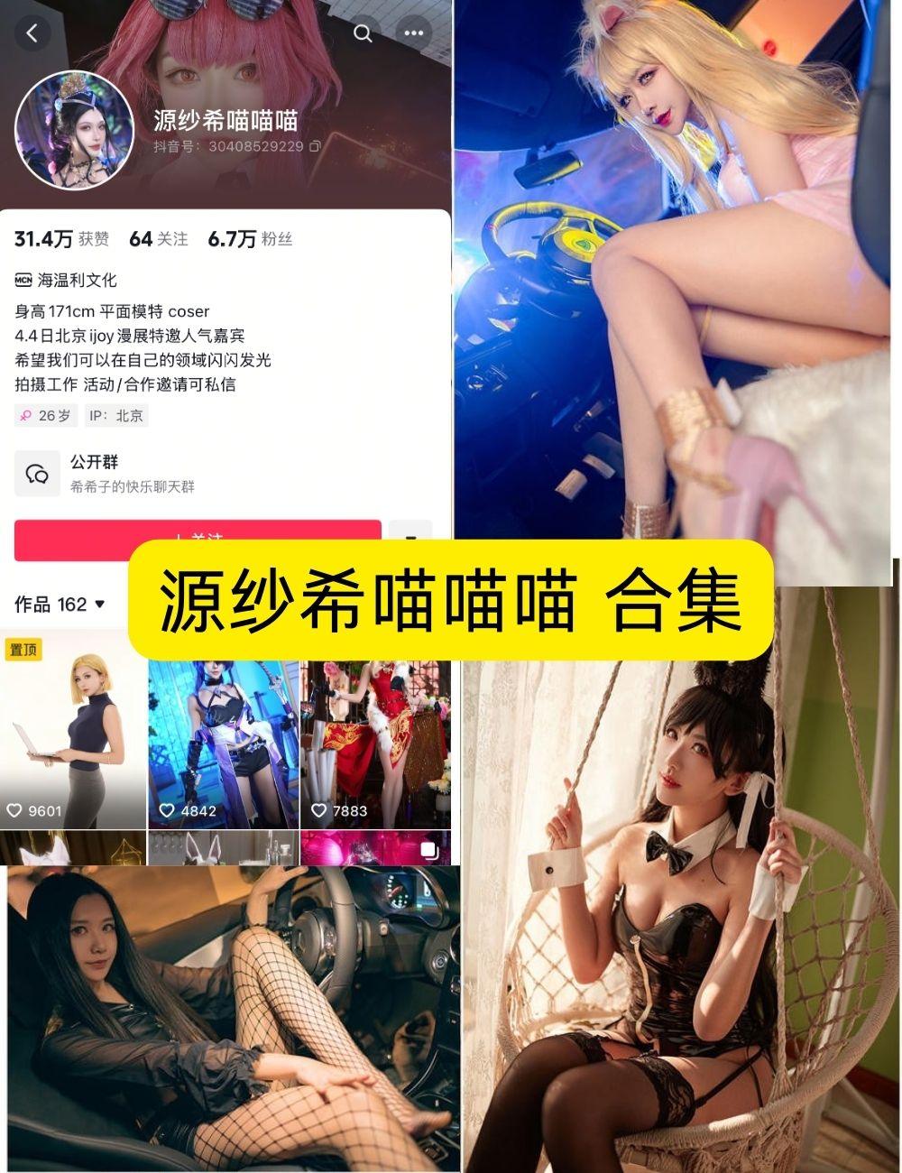 源纱希喵喵喵高清原图系列，整整28套一探究竟-1