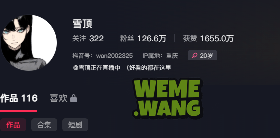 重庆娇娃,魅力绽放:探秘抖音红人雪顶的吸睛密码-1 重庆娇娃,魅力绽放:探秘抖音红人雪顶的吸睛密码-1