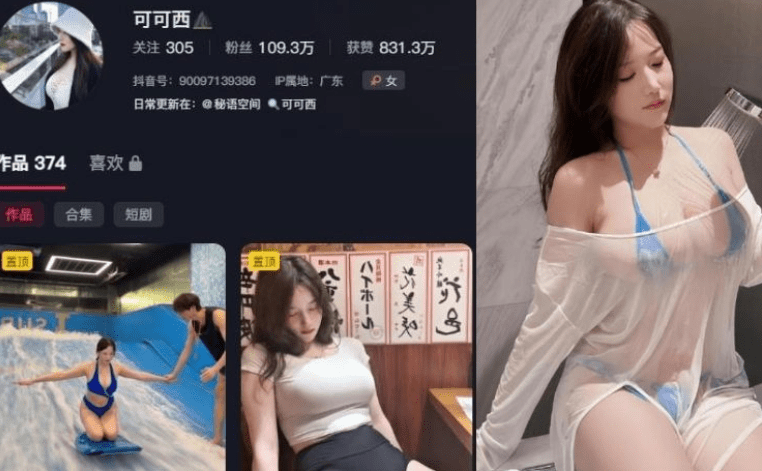 可可西个人简介，可可西微密圈作品介绍-1