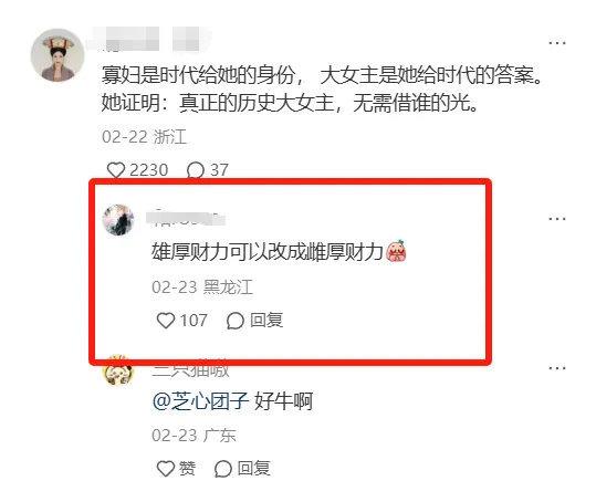 美妆博主Cos巴寡妇清，再添惊人笑料…. 秦始皇是躺赢狗？-9