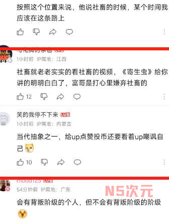 B站UP嘲讽社畜堵车走红后，删档、控评？-3