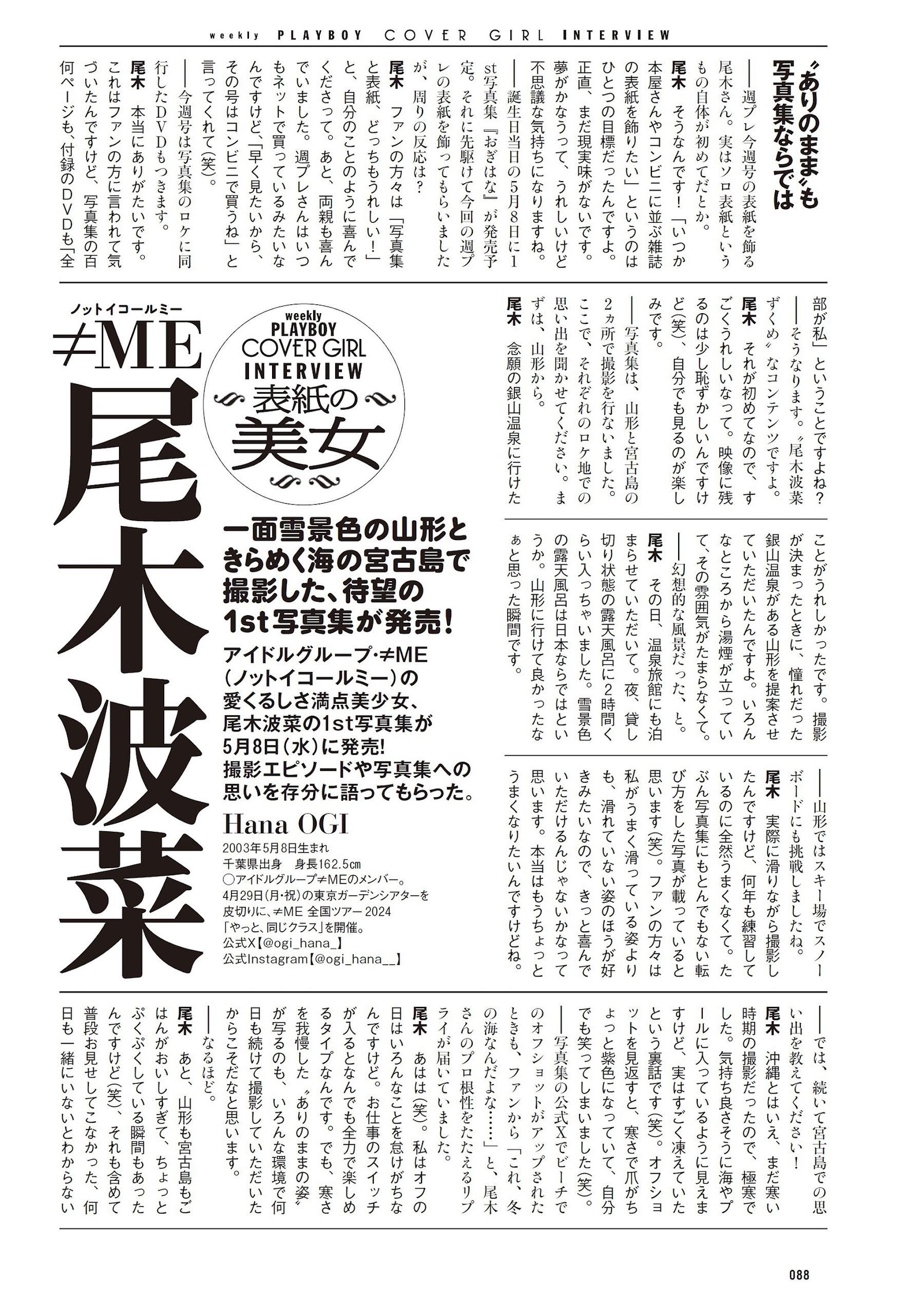 Weekly Playboy 2024.04.29 No.18 尾木波菜 井手美希＆上杉真央-6