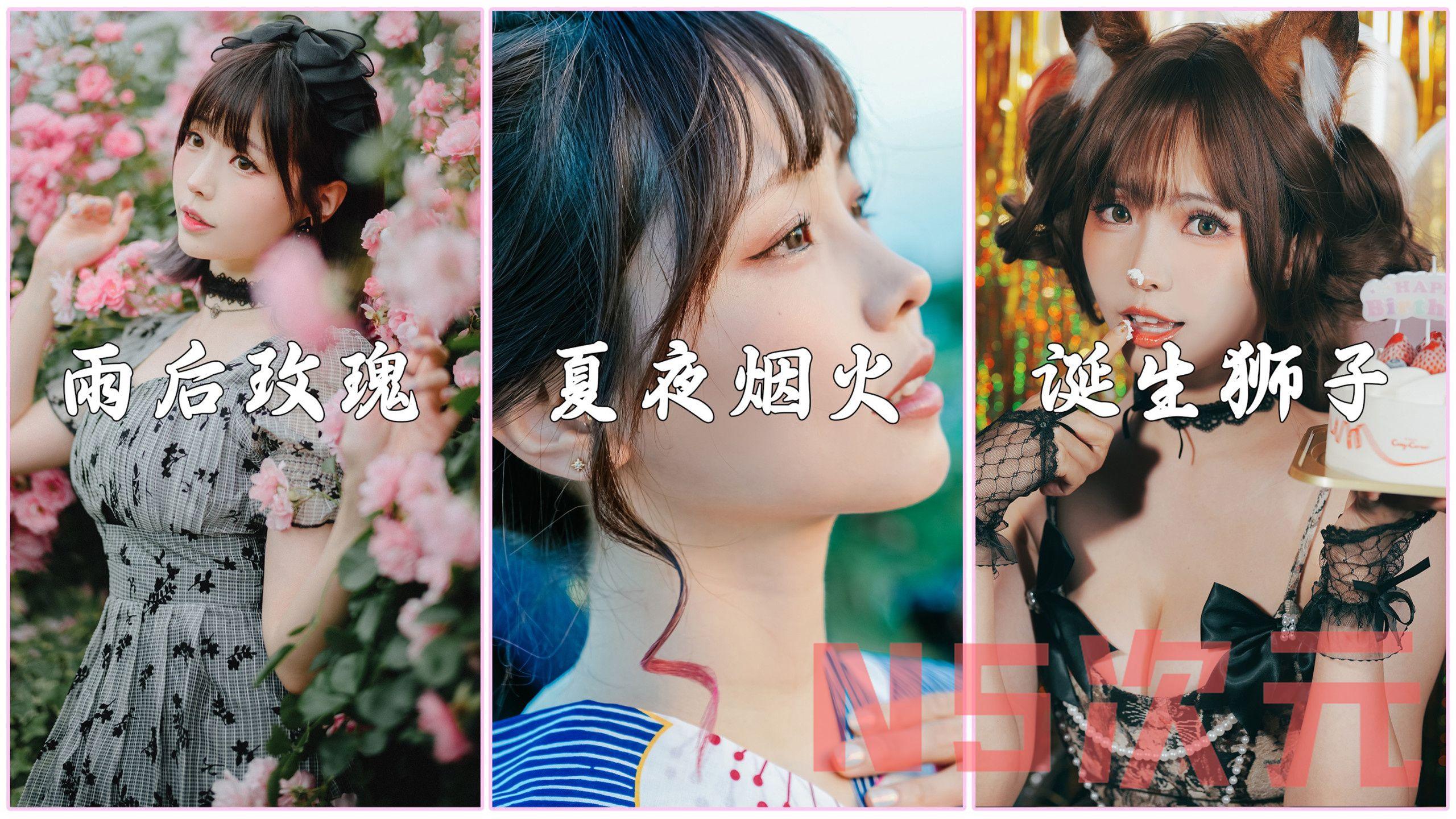 ElyEE子Tier8月3套图来袭，浪漫与梦幻交融-1