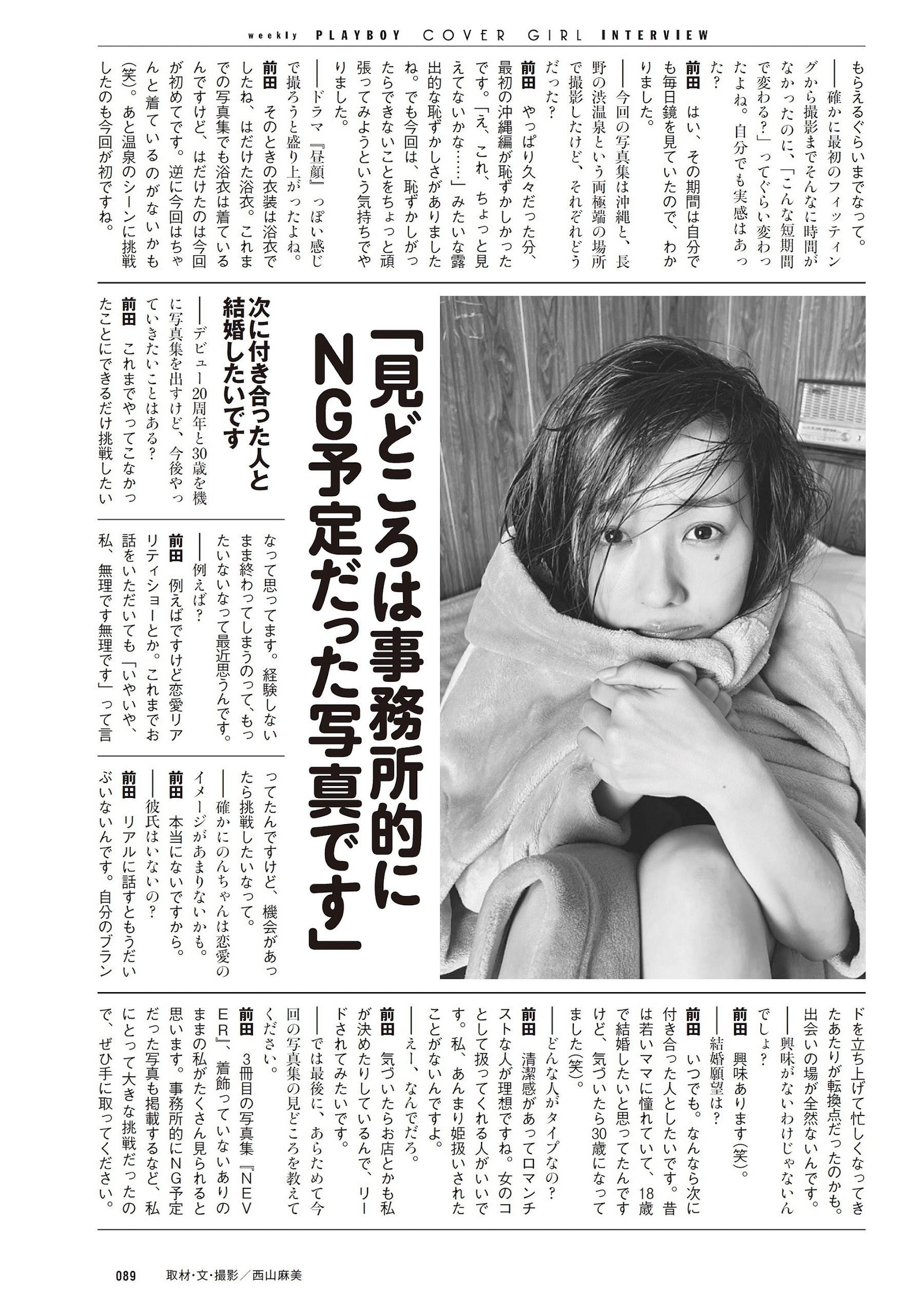 Weekly Playboy 2024.04.08 No.15 前田希美-7 Weekly Playboy 2024.04.08 No.15 前田希美-7