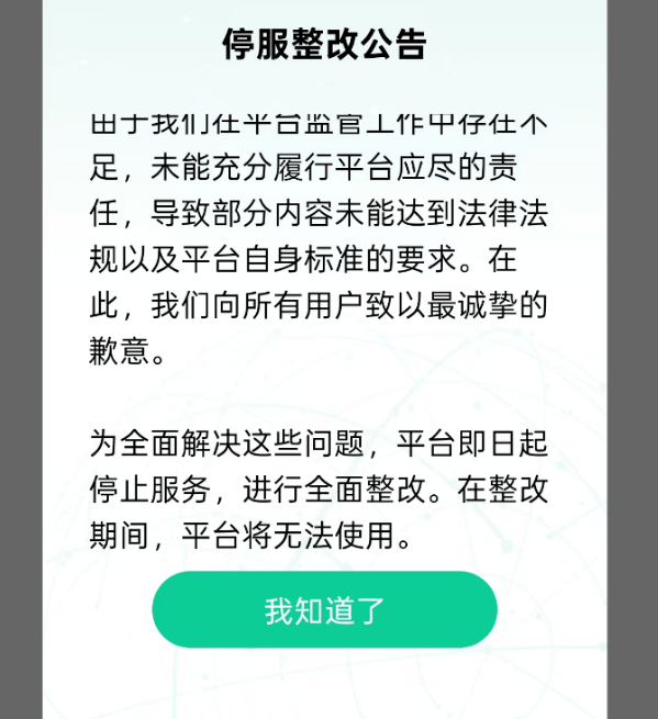 觅圈停服，网红社交平台“群星”转移秘语空间-2