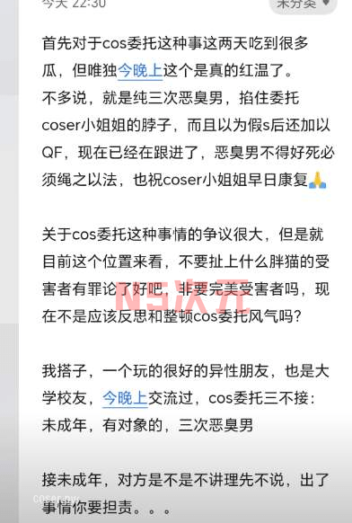 抖音某Coser接线下委托被侵犯怎么回事?-1 抖音某Coser接线下委托被侵犯怎么回事?-1