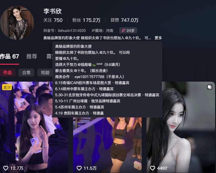 抖音李书欣个人简介，优雅又迷人，诠释都市时尚-1