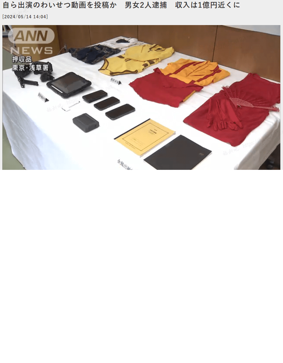 日本情侣博主叫“Naomiii”因无修正影片售卖被捕-1