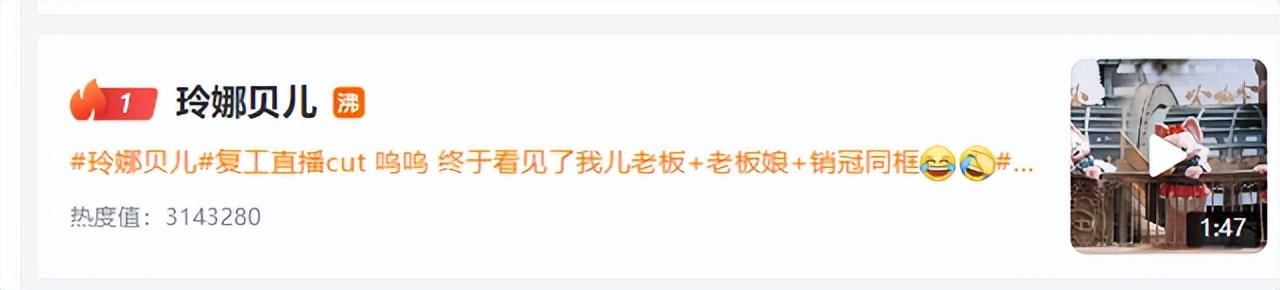 玲娜贝儿复工第一天冲上热搜，可见网友喜爱！-1